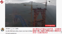 <em>中國</em>是世界橋梁之父當之無愧，<em>外國人</em>在評論區刷屏：令人敬佩的技術！