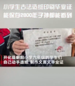 小學生古法造紙印刷畢業證，能保存2800年，子孫都能看到