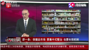 <em>國家</em>監(jiān)管總局組織全國的“百日行動”，<em>整治</em>了保健市場<em>虛假</em>宣傳、消費欺詐等亂象
