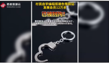 云南曲靖市會(huì)澤縣村民王某搭建了色情網(wǎng)站被<em>刑拘</em>