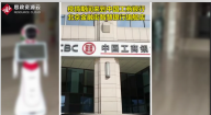 <em>北京</em>金融街智慧銀行旗艦店可提高辦理效率