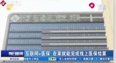 山東千佛山醫院開放<em>公眾</em><em>號</em>在線看病功能，減少了市民看病所耗費的時間