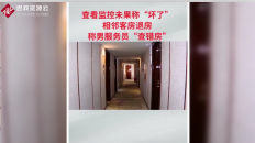女子在長沙入住<em>酒店</em>，凌晨四點時房門被誤開