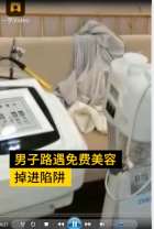 男子體驗免費美容<em>被</em>涂黑臉，強迫花5000洗凈