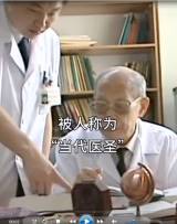 當代醫圣裘法祖，從醫69年零手術失誤 舍棄國外生活，投身中國醫學事業