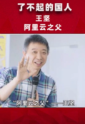 曾經(jīng)被看作 “笑話”<em>的</em>阿里<em>云</em>，如今估值破千億