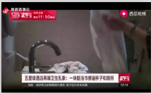 <em>酒店</em>客房服務人員打掃亂象被視頻曝出