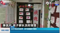 貴州貴陽市一<em>幼兒園</em>的女<em>老師</em>狂扇2歲幼童耳光<em>致</em>左側頂骨骨折