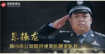 公安楷模、公安二級(jí)英模、全國(guó)特級(jí)優(yōu)秀人民警察朱<em>振</em><em>龍</em>