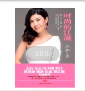 打雜小編輯逆襲成為時尚圈第一女魔頭--蘇芒