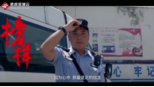 <em>獨臂</em>擔正義，忠誠鑄<em>警</em><em>魂</em>！曹庵派出所所長<em>鮑</em><em>志</em><em>斌</em>榮獲“<em>最美</em>基層民警”的稱號