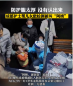 成都<em>護士</em>給兒女做核酸檢測時沒被認出來，被叫“阿姨”