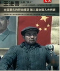 <em>王進喜</em>：拼命也要拿下大油田的“<em>鐵人</em>”