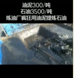 <em>煉油廠</em>瘋狂用油泥提煉石油，提煉過程竟然還符合環保標準！