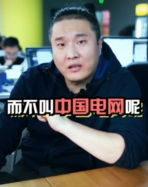厲害了我的國！國家電網既是“中國電網”也是“世界電網”