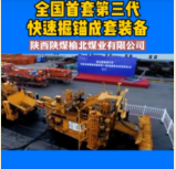 2019年全國首套第三代快速掘錨成套裝備問世，創(chuàng)單月進尺最高<em>紀錄</em>