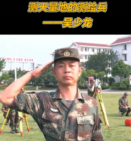 吳<em>少</em>龍，測(cè)天量地的測(cè)繪<em>兵</em>