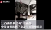 江西省南昌縣中駿雍景灣小區建筑質量差<em>導致</em>地下室<em>大面積</em>坍塌