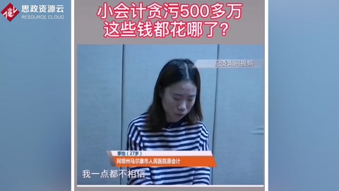 某醫院<em>女</em><em>會計</em>貪污500多萬<em>用于</em><em>個人</em>消費