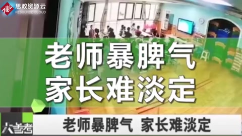 扇臉！腳踹！拖拽！孩子在<em>幼兒園</em>遭<em>老師</em>毆打