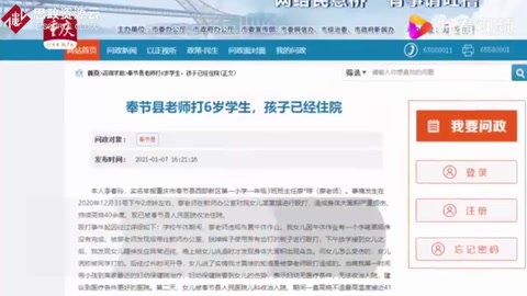 6歲女童因未完成作業被老師毆打住院