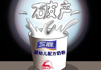 三<em>鹿</em>奶粉事件 企業(yè)應(yīng)守住最后的底線
