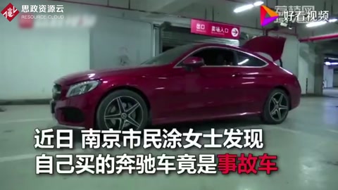 奔馳4S店把事故車偽新出售并誘導顧客購買