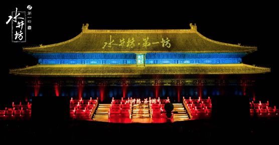 聯(lián)手《<em>國家</em><em>寶藏</em>》超級<em>IP</em> 水井坊搶占春節(jié)營銷先機