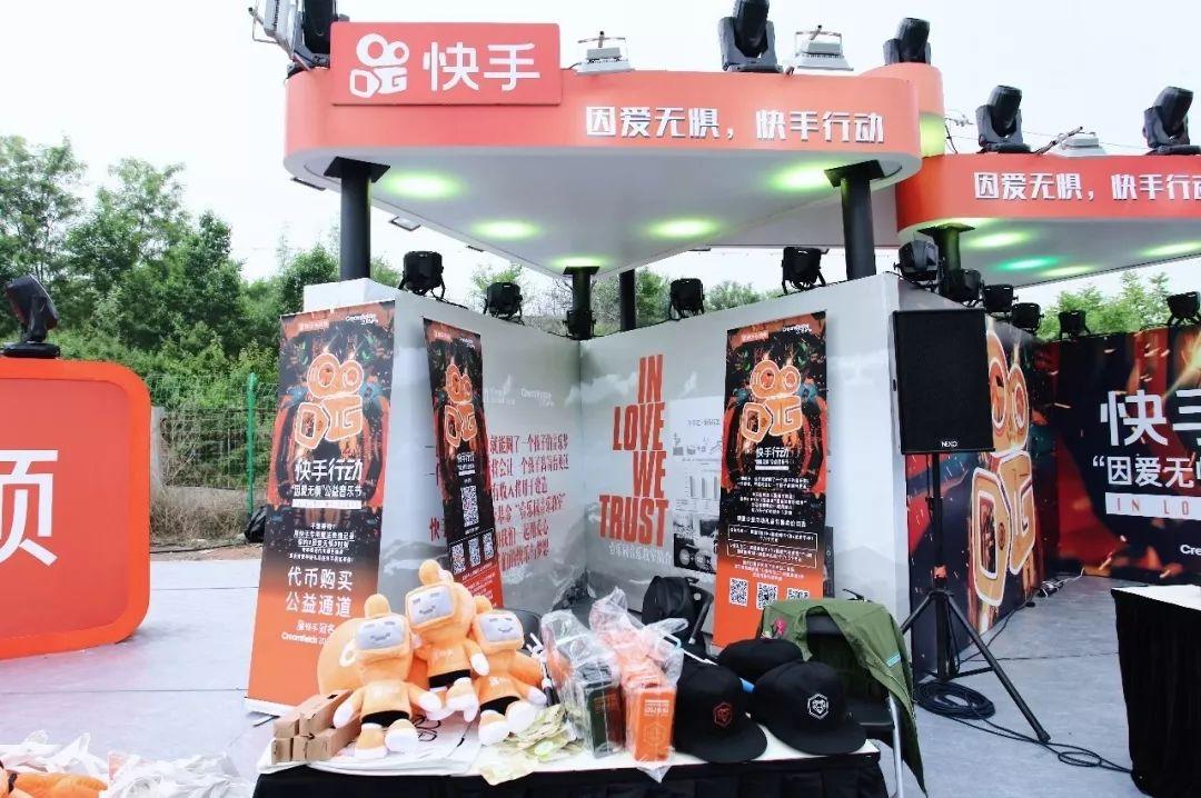 快手公益音樂(lè)節(jié) 助力災(zāi)區(qū)重建