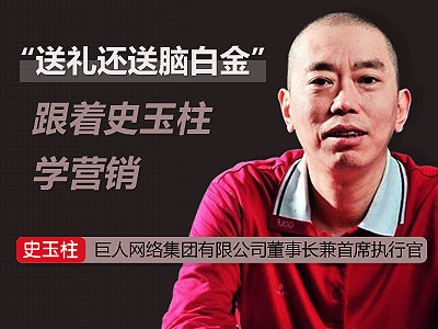 史玉柱：破產后靠營銷“腦白金”東山再起