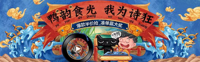 周黑鴨將中國傳統(tǒng)詩詞和潮流先鋒文化融為一體