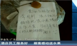 酒店服務員服務好 游客感動送<em>水果</em>