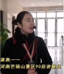 <em>90</em>后景區<em>講解員</em>-梁燕