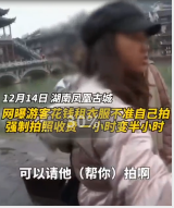 <em>游客</em>租衣被禁止自拍，稱只能用我的相機