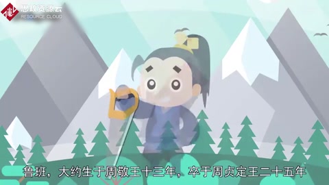 一分鐘了解<em>魯班</em>——中國土木工匠始祖