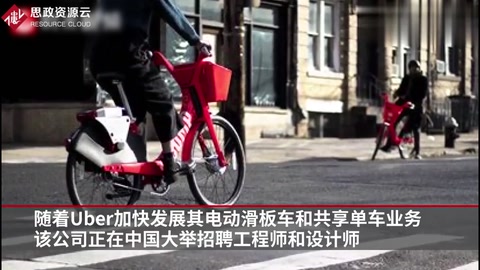 Uber重回中國市場，準備開發共享電動滑板車和共享單車！