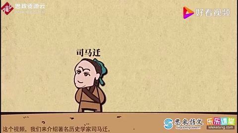 司馬遷與史記