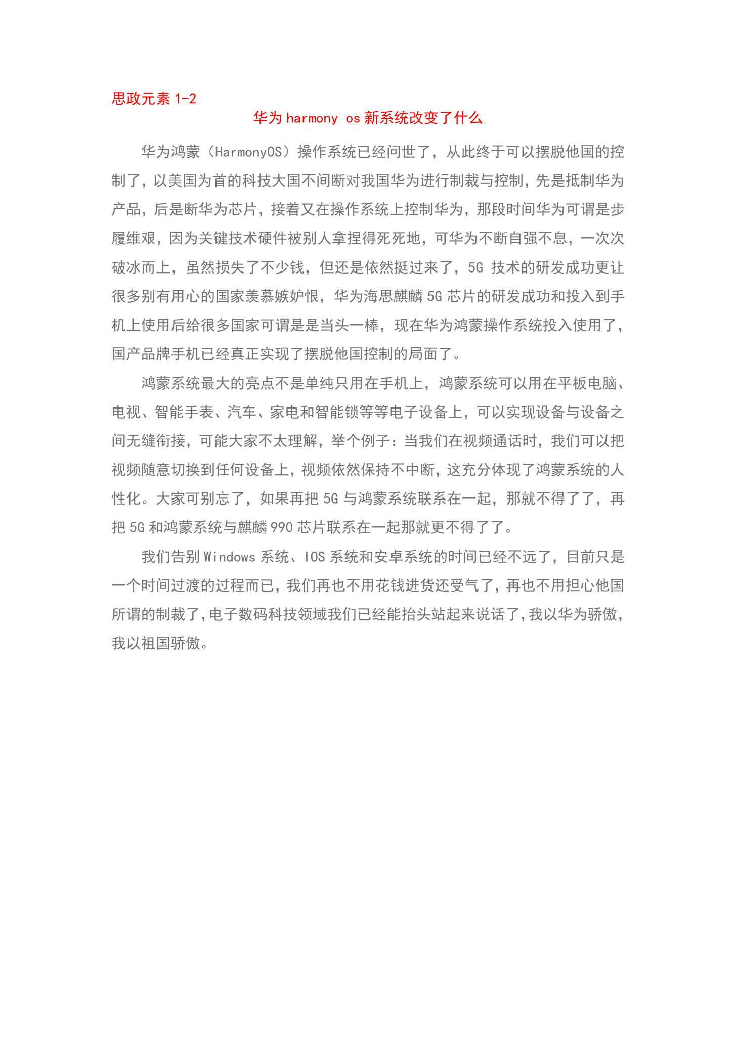 <em>華為</em>harmony os新系統改變了什么