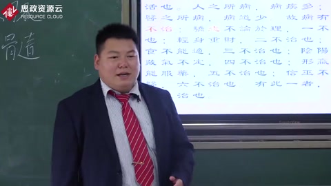 <em>微</em><em>課</em>：<em>中醫學</em><em>專業</em>《醫古文——扁鵲傳，六不治》
