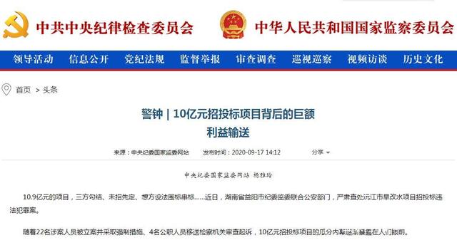 湖南省沅江市10億旱改水項目招投標<em>違法</em>犯罪案