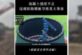 在施工<em>中</em>，使用的混凝土強度不夠且違規拆除模板導致冷卻<em>塔</em>坍塌