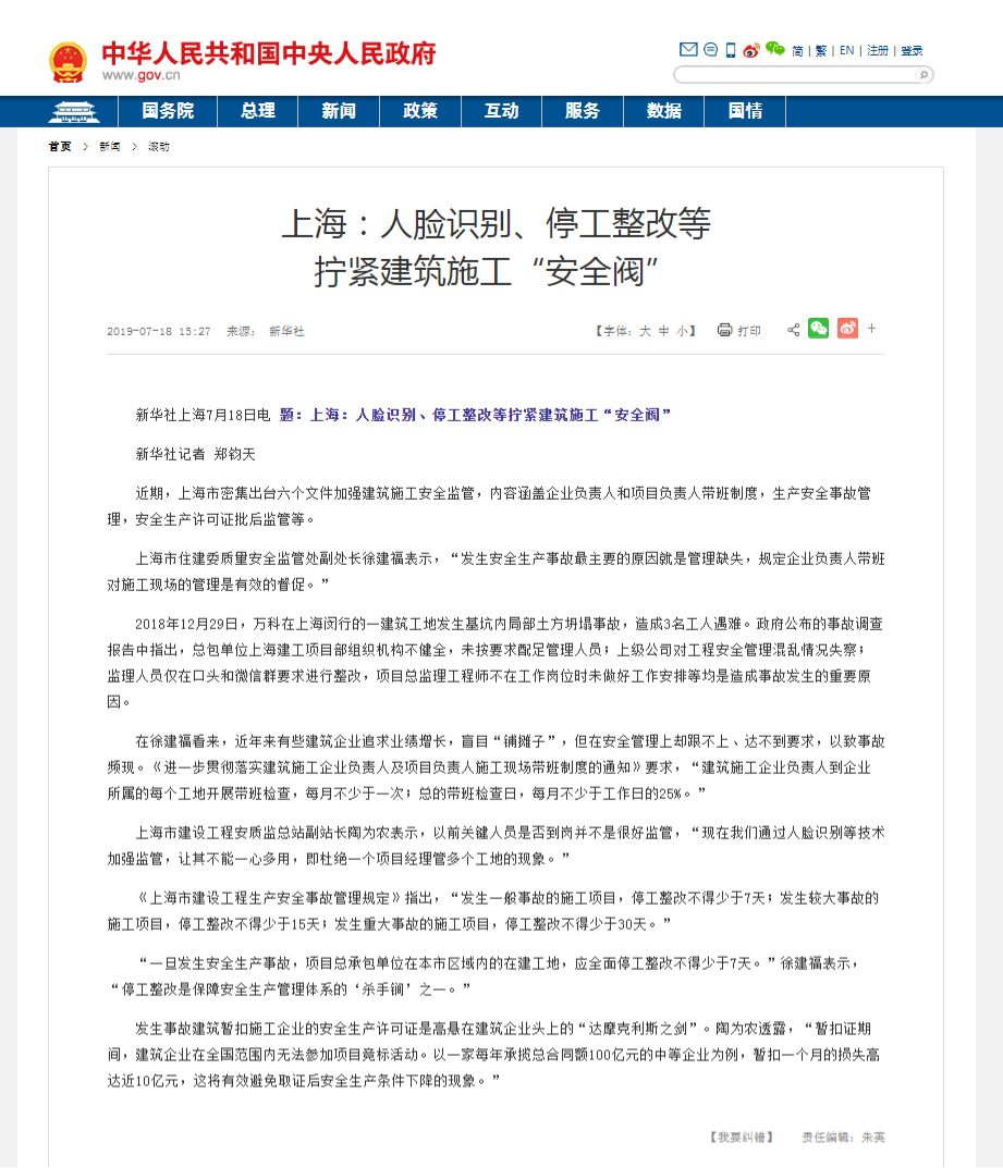 上海：人臉識別、停工整改等擰緊建筑施工“安全閥”