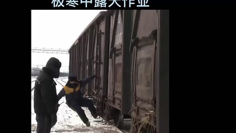 極寒中的<em>調車</em><em>作業</em>