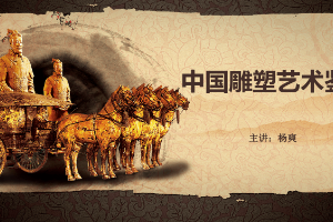 <em>課件</em>：書畫藝術(shù)<em>專業(yè)</em>：《<em>美術(shù)</em>鑒賞—中國(guó)民間<em>美術(shù)</em>》