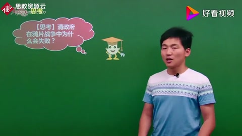 兩次鴉片我們失敗<em>的</em>根本原因？