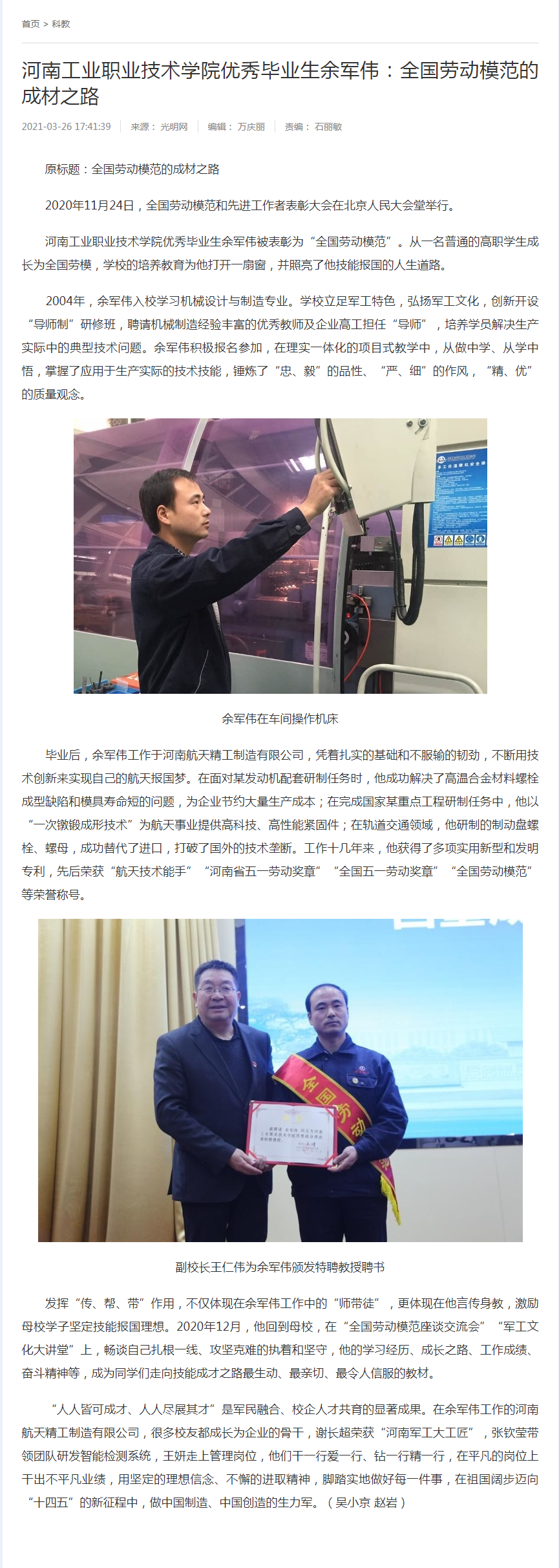 全國勞模——余軍偉