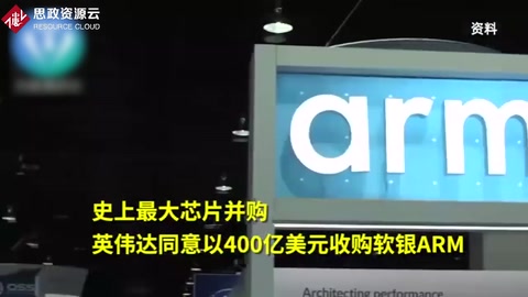 英偉達(dá)官宣400億美元吞并ARM——芯片行業(yè)有史以來最大收購案