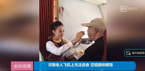 空姐<em>跪地</em>給<em>老人</em>喂飯