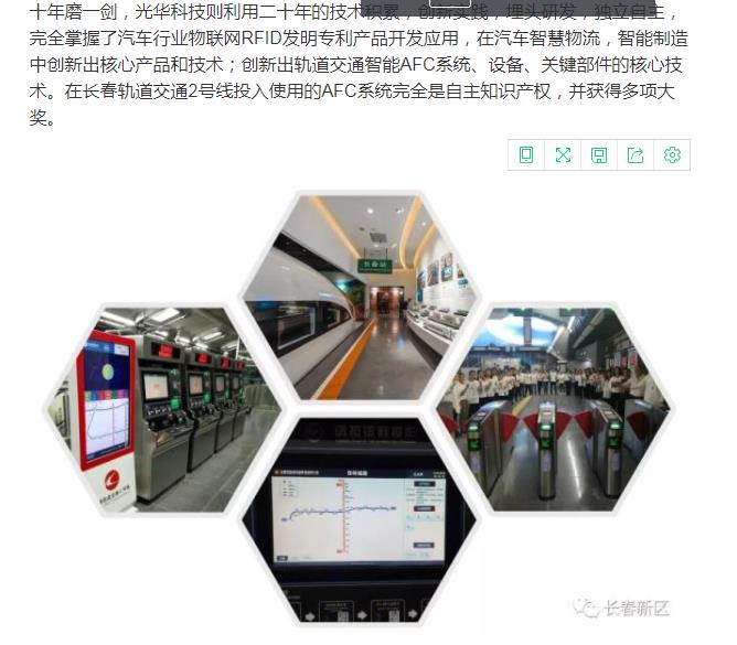 長春光華科技公司介紹