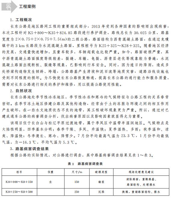 <em>路基</em>養護與維修工程案例1